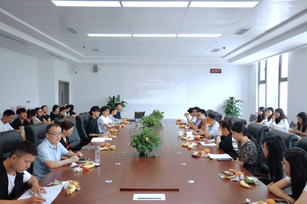 学院召开2024届毕业生教育暨座谈会