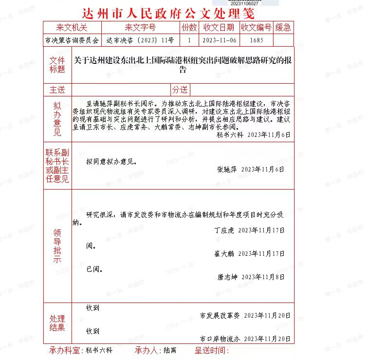 院长傅忠贤教授带领团队提交的研究成果获达州市副市长丁应虎同志肯定性签批