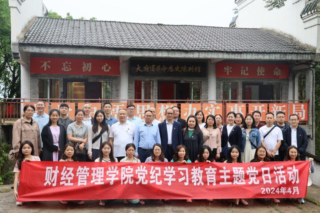 学院开展党纪学习教育主题党日活动